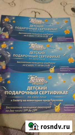Подарочные сертификаты в аквапарк (детские) Москва - изображение 1