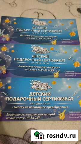 Подарочные сертификаты в аквапарк (детские) Москва - изображение 1