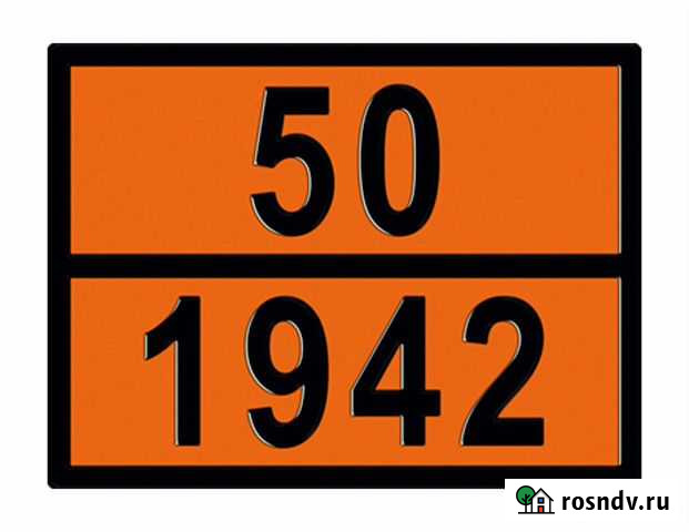 Перевозка опасных грузов Допог (селитра и тд.) Михайловка - изображение 1