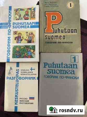 Учебники по-финскому Петрозаводск
