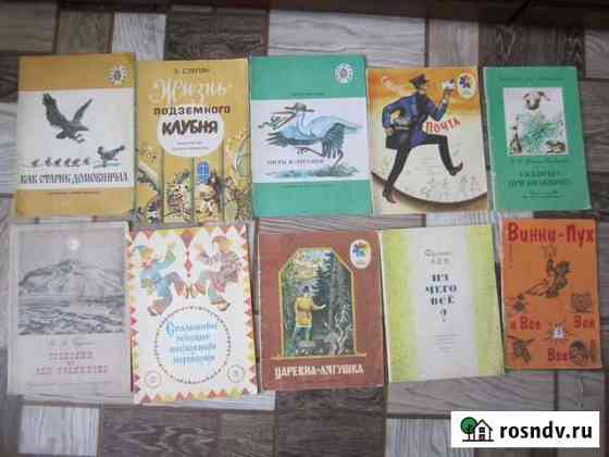 Детские книги СССР Дзержинск