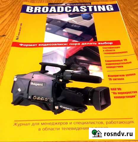 Журналы Broadcasting 1999-2002 Пермь - изображение 1