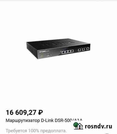 Маршрутизатор D-Link DSR-500/A1A Красногорск
