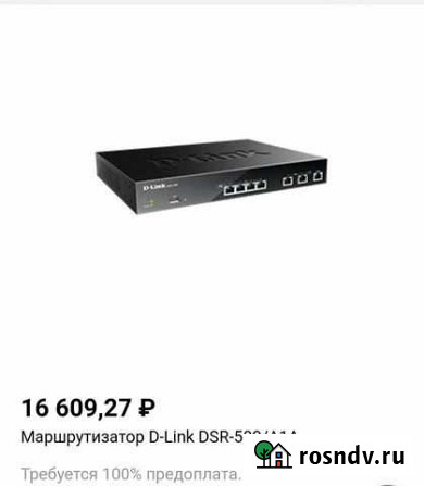 Маршрутизатор D-Link DSR-500/A1A Красногорск - изображение 1