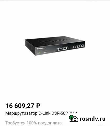 Маршрутизатор D-Link DSR-500/A1A Красногорск - изображение 1