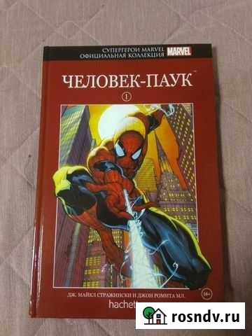 Комикс про человека паука Гатчина - изображение 1