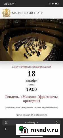 Гендель Мессия концерт Мариинский театр 18.12 Санкт-Петербург - изображение 1