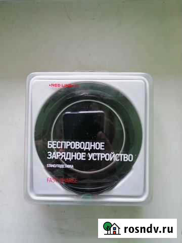 Продам беспроводное З/У Red line Qi-03 Иваново - изображение 1