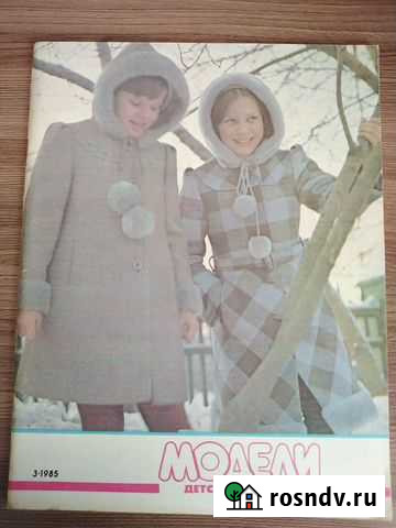 Продам журнал Модели Омск - изображение 1