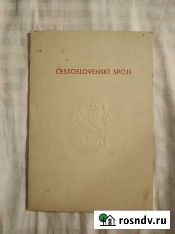 Почтовые марки Москва - изображение 1