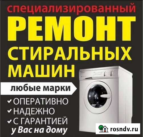 Ремонт стиральных машин Евпатория - изображение 1