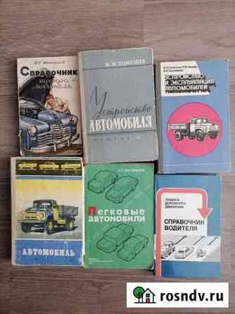 Книги СССР автомобили Арзамас