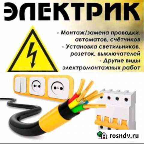 Электрик Муром