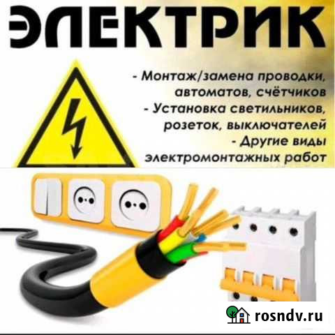 Электрик Муром - изображение 1