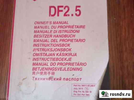 Лодочный мотор suzuki DF2.5 в хорошем состоянии Долгопрудный