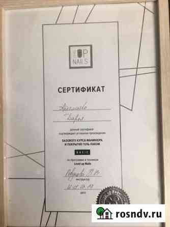 Маникюр Александров