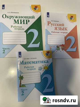 Рабочие тетради 2 класс школа России Мытищи - изображение 1