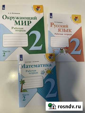 Рабочие тетради 2 класс школа России Мытищи - изображение 1