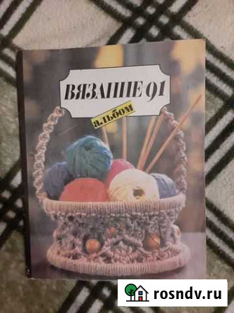 Журнал по вязанию Великий Новгород - изображение 1