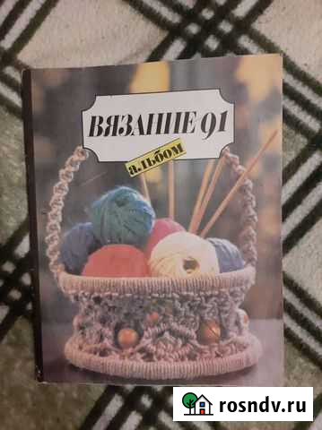 Журнал по вязанию Великий Новгород - изображение 1