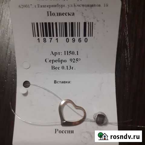 Подвеска серебро 925 пробы Ижевск - изображение 1