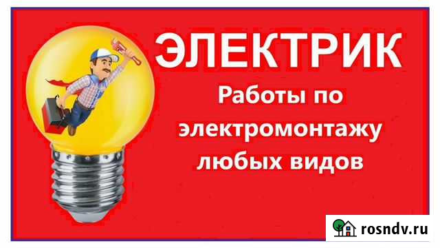 М-н электрик. электромонтажные работы Белозерск - изображение 1