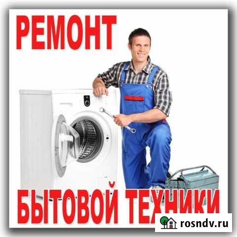 Ремонт стиральных машин Черный Яр - изображение 1