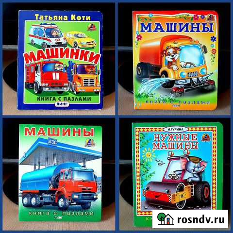 Картонные книжки с пазлами для самых маленьких Тверь - изображение 1