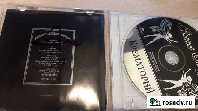 Фирменный CD-диск группы Крематорий (с автографом) Казань - изображение 1