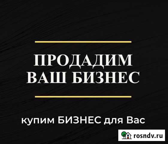 Подбор бизнеса / продажа. Новороссийск Новороссийск - изображение 1