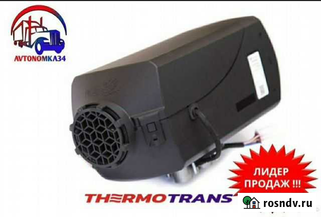 Автономный отопитель Термотранс (автономка) Волгоград - изображение 1