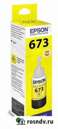 Чернила Epson T6734 желтый 70 мл Барнаул