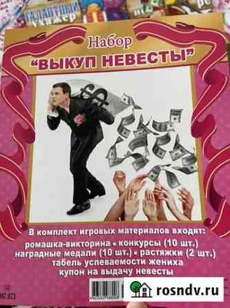 Набор выкуп невесты Тверь