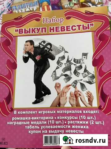 Набор выкуп невесты Тверь - изображение 1