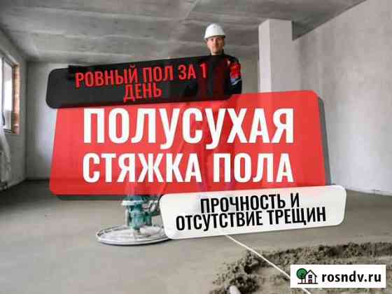 Полусухая стяжка пола Махачкала