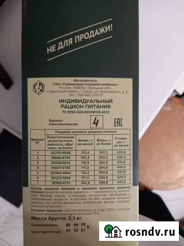 Паек сухой Приволжский - изображение 1