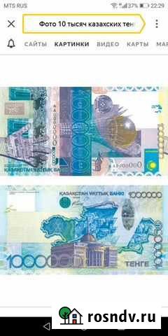 Казахстанский тенге Кувандык - изображение 1