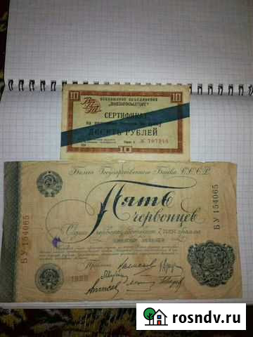 5 червонцев Брянск - изображение 1