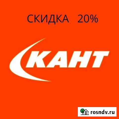 Скидка 20 в магазин кант Москва - изображение 1