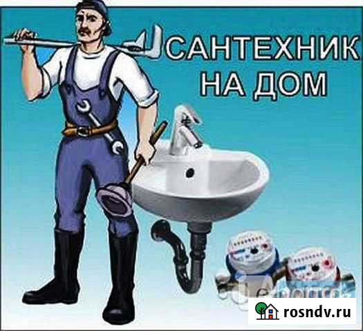 Вызов сантехника Владикавказ Владикавказ - изображение 1