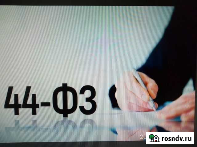 Подготовка документов к аукциону согласно 44фз Сыктывкар - изображение 1