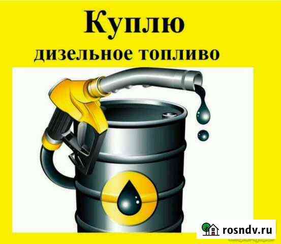 Дизельное топливо Иваново