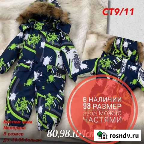 Зимний комбинезон 98 Мценск - изображение 1