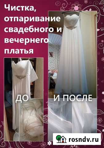 Отпаривание платьев с выездом на дом, Химчистка Великий Новгород - изображение 1