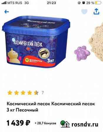 Кинетический песок Великий Новгород