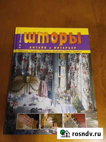 Книга шторы Елец - изображение 1