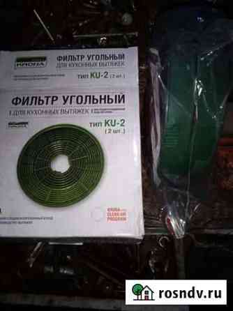 Фильтр угольный krona.KU-2. 2 шт. Новый Звенигород