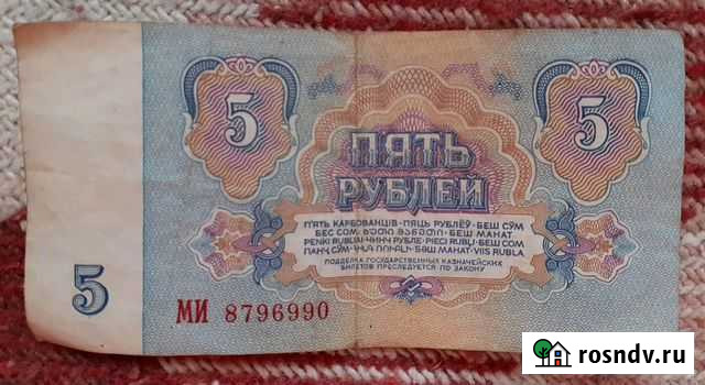 Банкнота 5 1961 г Ульяновка - изображение 1