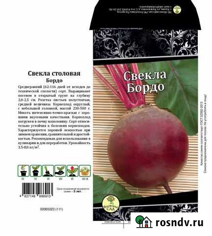 Свекла оптом Коммунарка - изображение 1