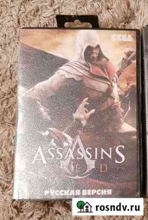 Assasins creed для Сеги Смоленск